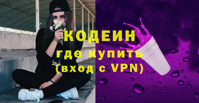 купить закладку  Избербаш  кракен маркетплейс  Кодеин Purple Drank 